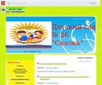 Gdou26Skazka.ru(Детский сад № 26 Сказка) Screenshot