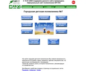 GDP7.ru(Городская детская поликлиника №7) Screenshot