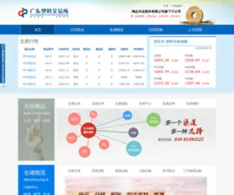 Gdpe.com(广东塑料交易所) Screenshot