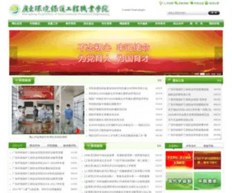 Gdpepe.cn(广东环境保护工程职业学院) Screenshot