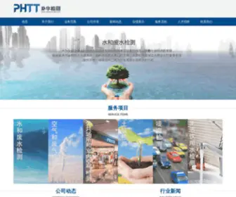 GDPHTT.com(广东朴华检测技术有限公司) Screenshot