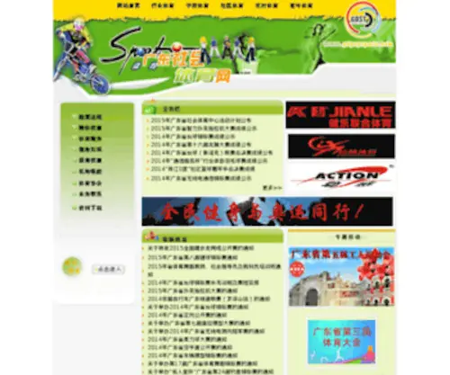 Gdpopsports.com(广东社会体育网) Screenshot