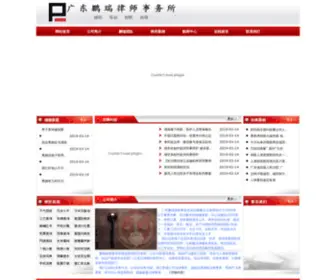 GDPRLSS.com(广东鹏瑞律师事务所) Screenshot