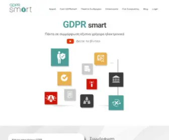 GDPRsmart.gr(GDPR Compliant) Screenshot