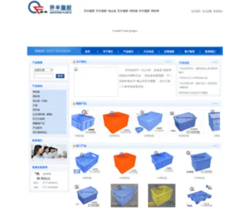 Gdqiaofeng.com(佛山市乔丰塑胶实业有限公司) Screenshot