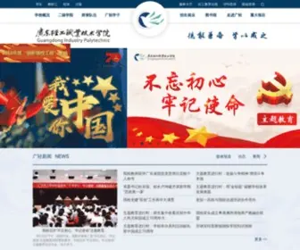 GDQY.edu.cn(广东轻工职业技术学院) Screenshot