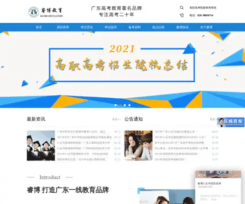 GDrbedu.cn(睿博高职高考) Screenshot