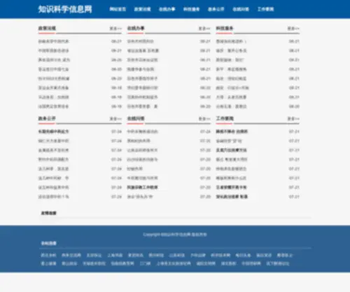 GDRST.gov.cn(GDRST) Screenshot