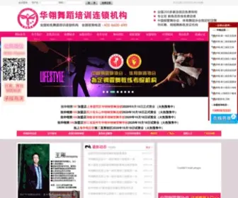GDSDJ.com(华翎舞蹈全国连锁) Screenshot