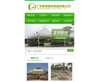 GDSdlicai.com(广东帐篷) Screenshot