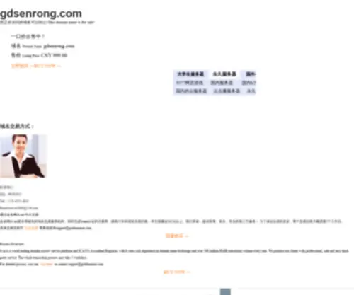 Gdsenrong.com(gdsenrong) Screenshot