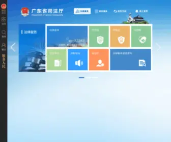 GDSF.gov.cn(广东省司法厅网站) Screenshot