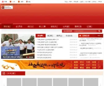 Gdsihui.gov.cn(四会市政府网) Screenshot