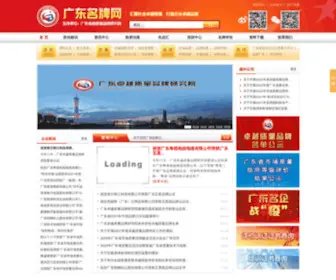 GDSMP.org.cn(广东名牌网) Screenshot