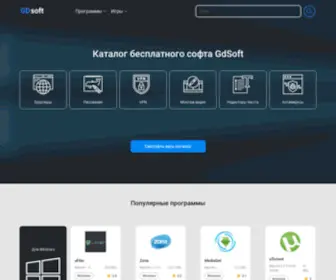 Gdsoft.ru(каталог бесплатного софта) Screenshot