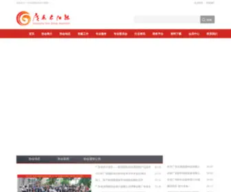 Gdsolar.org(广东太阳能协会) Screenshot