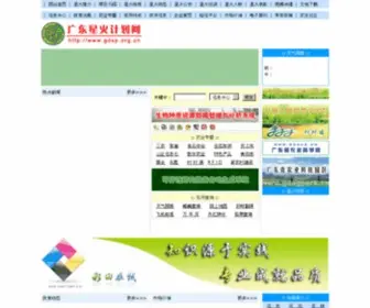 GDSP.org.cn(广东星火计划网) Screenshot