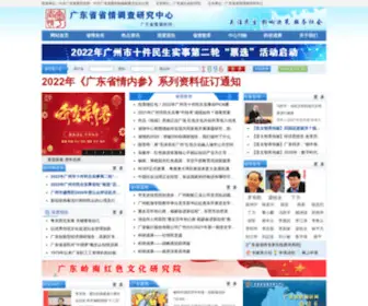 GDSQFB.org.cn(广东省省情调查研究中心) Screenshot