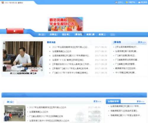 GDswedu.com(汕尾教育信息网) Screenshot