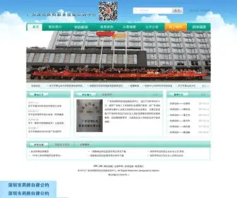 GDSzpa.com(深圳市药师协会) Screenshot