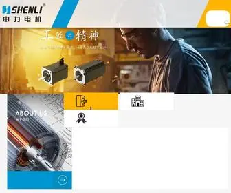 GDSZSL.com(深圳市申力微特电机有限公司) Screenshot