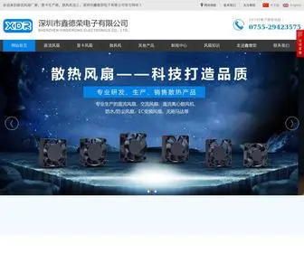 GDSZXDRDZ.com(深圳市鑫德荣电子有限公司) Screenshot