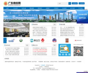 Gdta.com.cn(广东商标协会) Screenshot