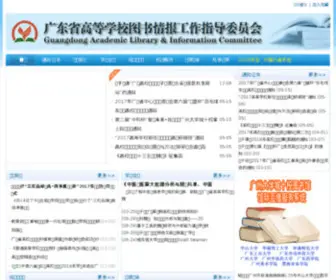 GDTGW.cn(广东省自考) Screenshot