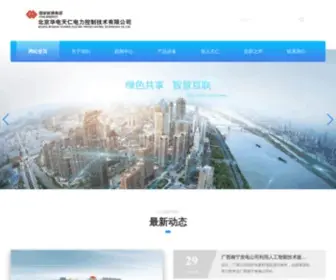 Gdtianren.com(北京华电天仁电力控制技术有限公司) Screenshot