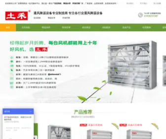 Gdtuhe.com.cn(土禾设备实业有限公司) Screenshot