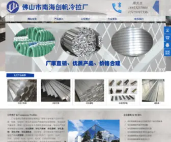 Gdtujun.com(佛山市南海创帆金属制品厂) Screenshot