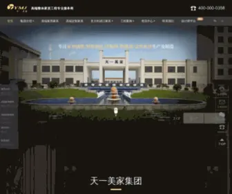 GDTYMJ.com(天一美家集团) Screenshot