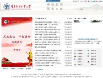 Gdufs.edu.cn(广东外语外贸大学) Screenshot
