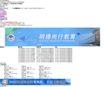 Gdufskaoyan.com(广东外语外贸大学考研信息网) Screenshot