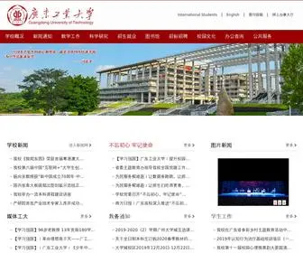 Gdut.edu.cn(广东工业大学) Screenshot