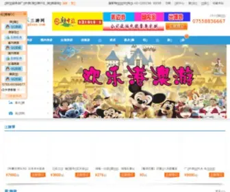 Gduuu.com(广东中旅(深圳)旅行社) Screenshot