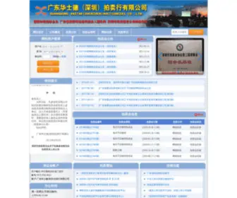 Gdvastar.cn(广东华士德（深圳）拍卖行有限公司) Screenshot