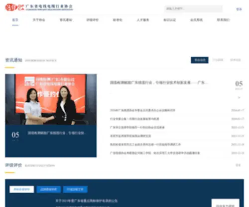 GDwca.com(广东省电线电缆行业协会) Screenshot