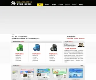 Gdweb.com.cn(湛江网络公司) Screenshot