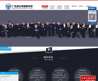 GDWFLS.com(广州律师咨询) Screenshot