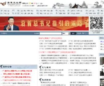 GDWH.com.cn(文化网) Screenshot