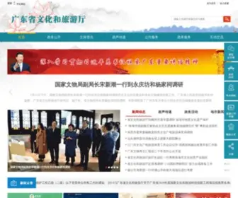 GDWHT.gov.cn(广东省文化厅公众服务网) Screenshot