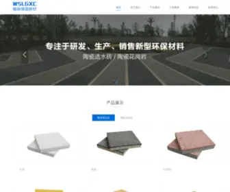 GDWSLG.com(陶瓷透水砖) Screenshot