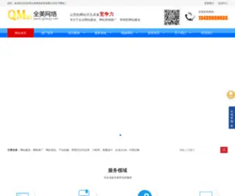 GDWZJS.net(东莞全美网络科技有限公司) Screenshot