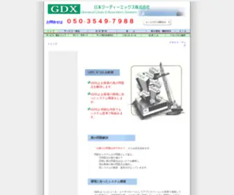 GDX.co.jp(日本ＧＤＸ株式会社) Screenshot