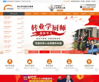 GDXDF.com(广州市南沙区新东方烹饪职业技能培训学校有限责任公司) Screenshot