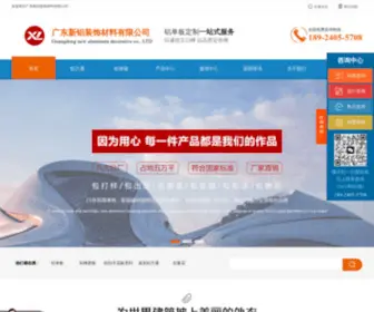 Gdxinlv.com(广东新铝建材科技有限公司) Screenshot