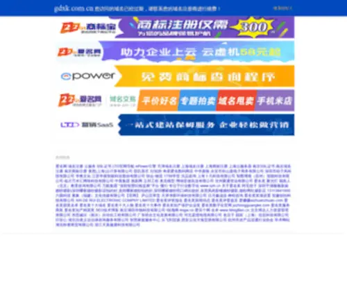 GDXK.com.cn(乐清市创新机械有限公司) Screenshot