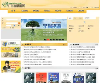GDXKC.com(广东新课程网) Screenshot