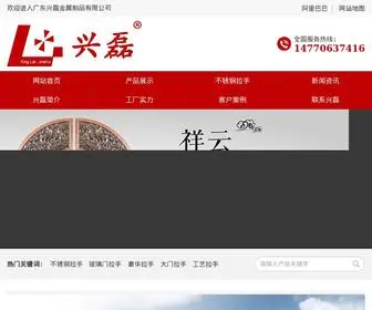 GDXLWJC.com(广东兴磊金属制品有限公司) Screenshot